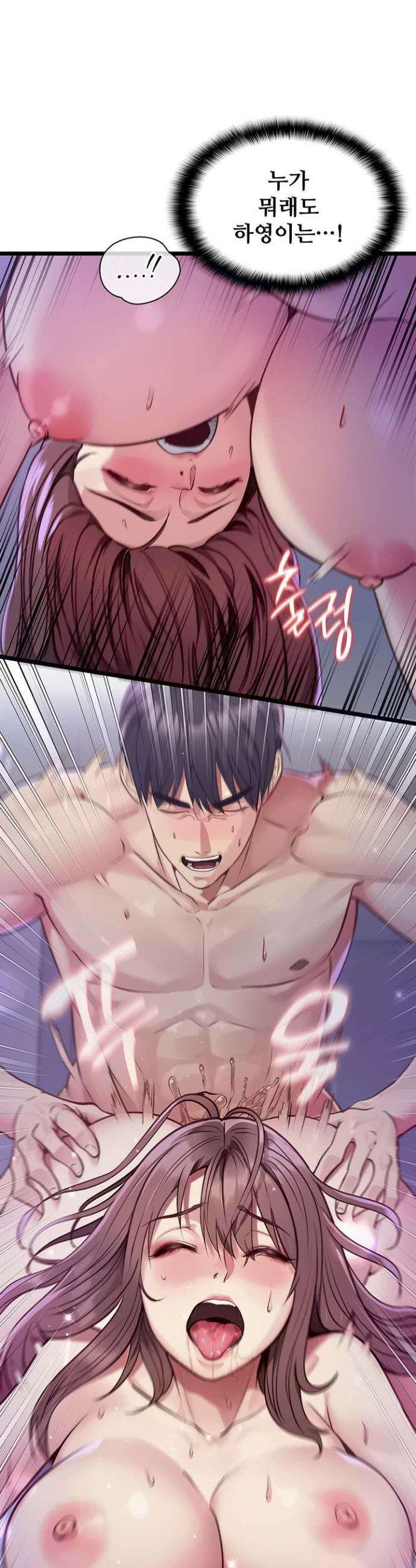 내 여자친구는 이미 조교완료 되었다 2화 2