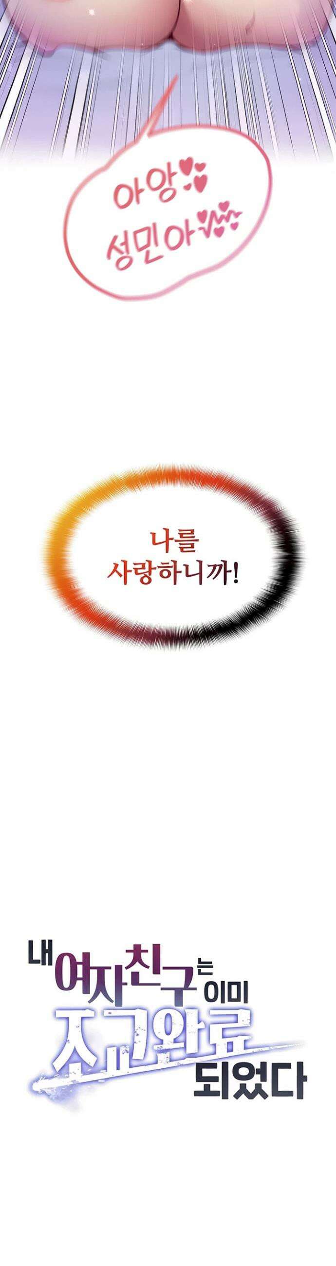 내 여자친구는 이미 조교완료 되었다 2화 3