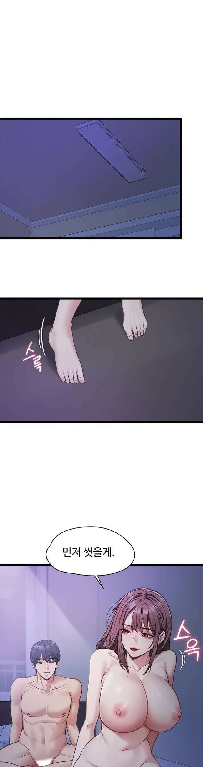 내 여자친구는 이미 조교완료 되었다 2화 4