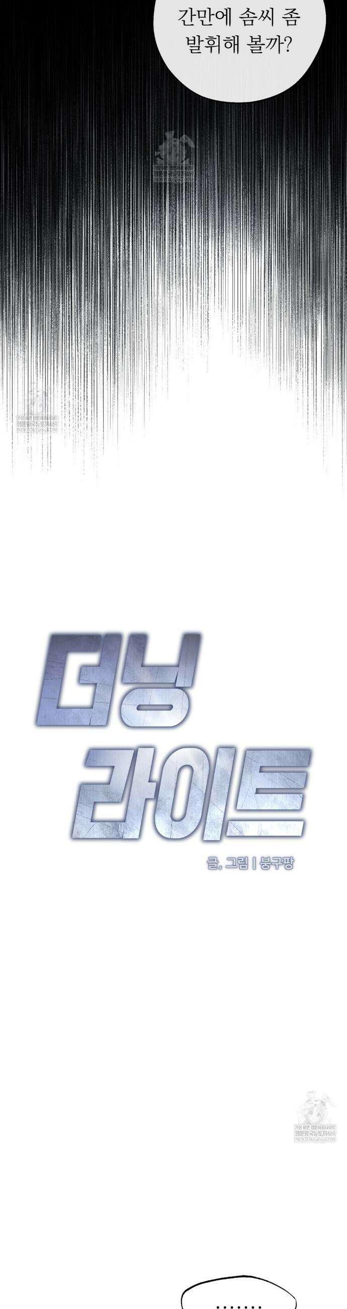 더닝 라이트 22화 2