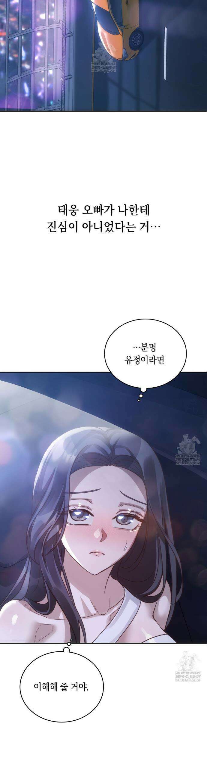 해주는 여대생 7화 4