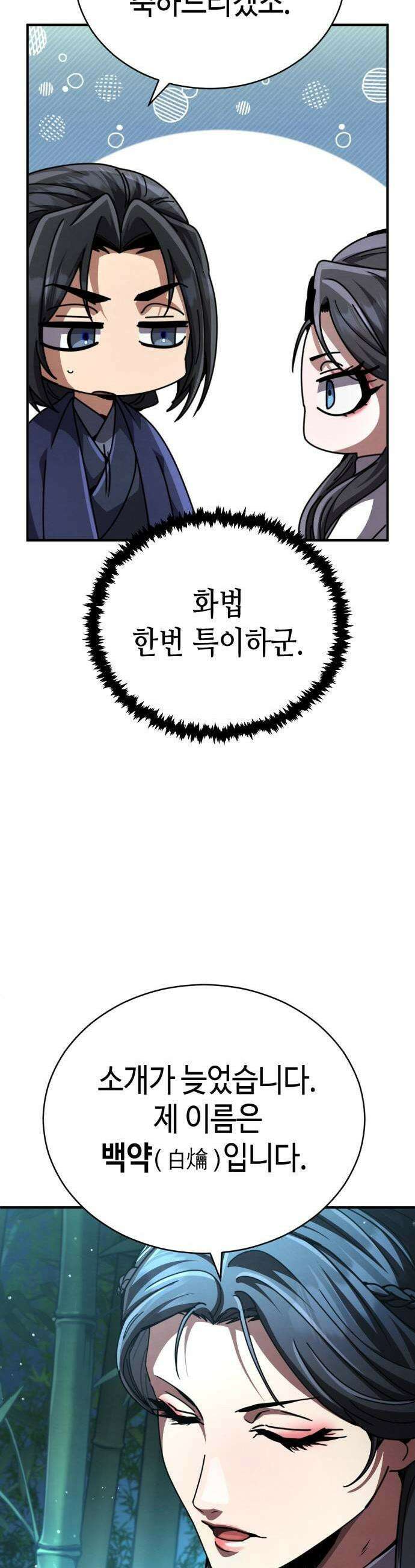 권왕환생 35화 11