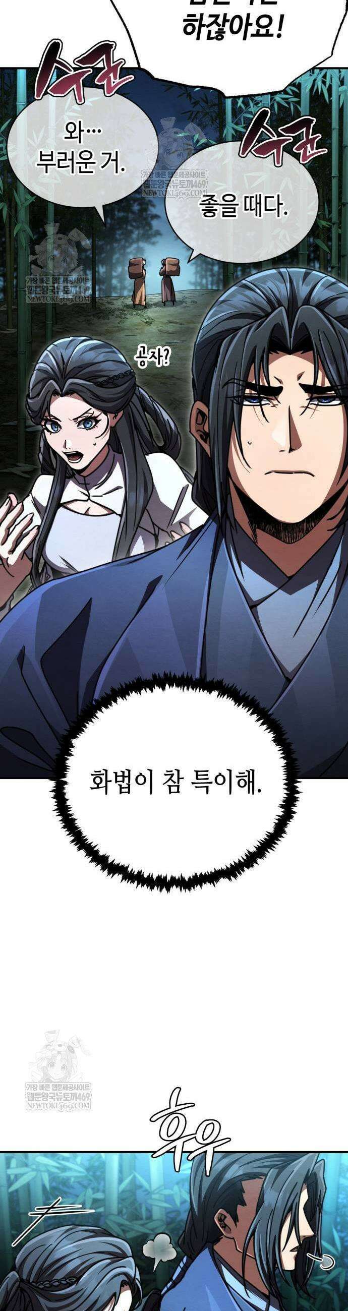 권왕환생 35화 15