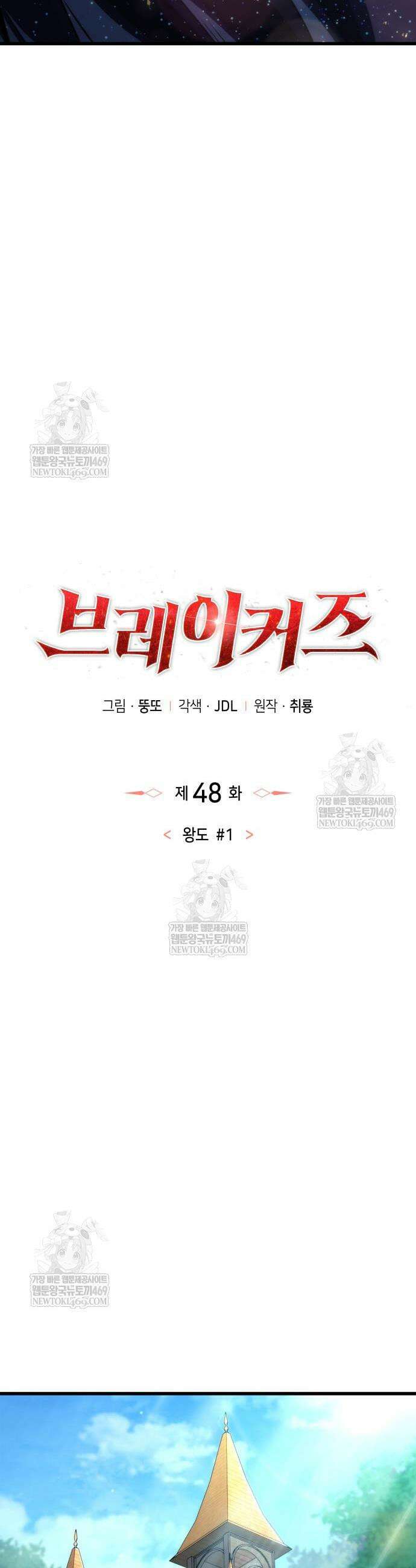 브레이커즈 48화 5