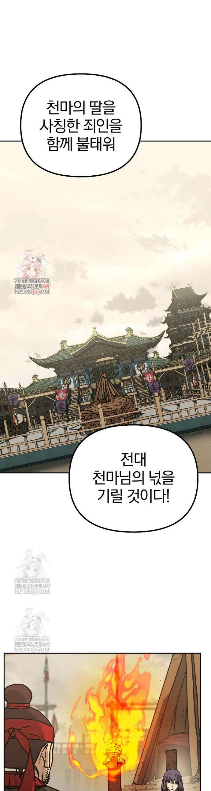 무림세가 전생랭커 192화 1
