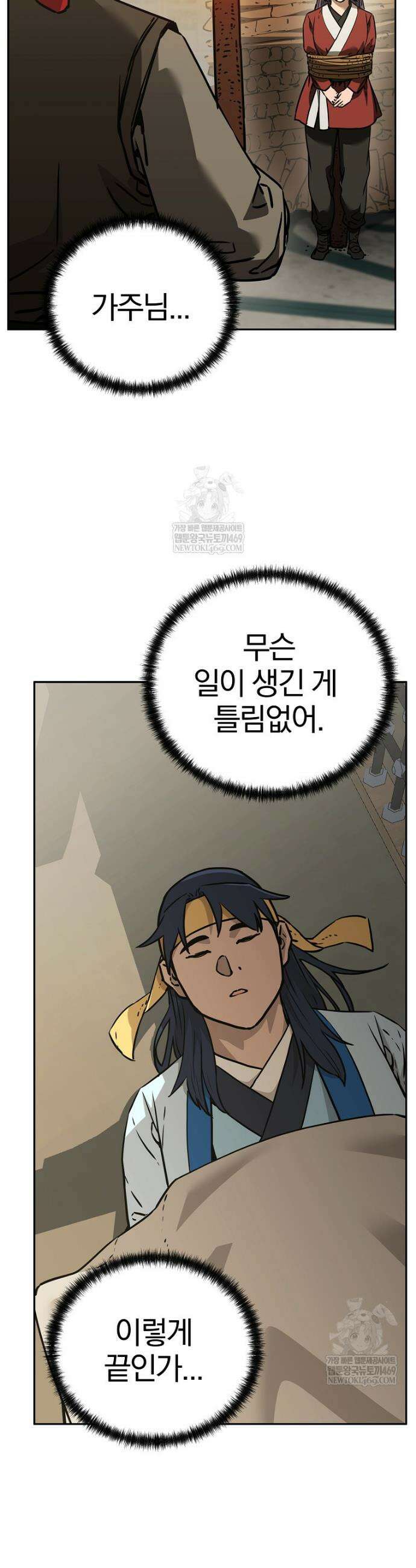 무림세가 전생랭커 192화 2