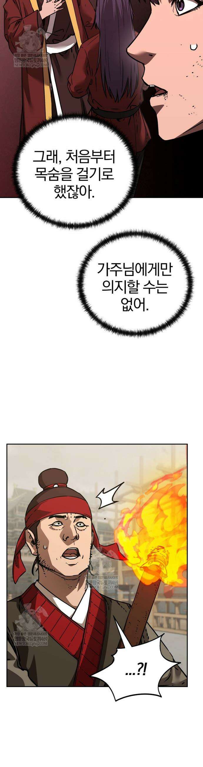 무림세가 전생랭커 192화 4