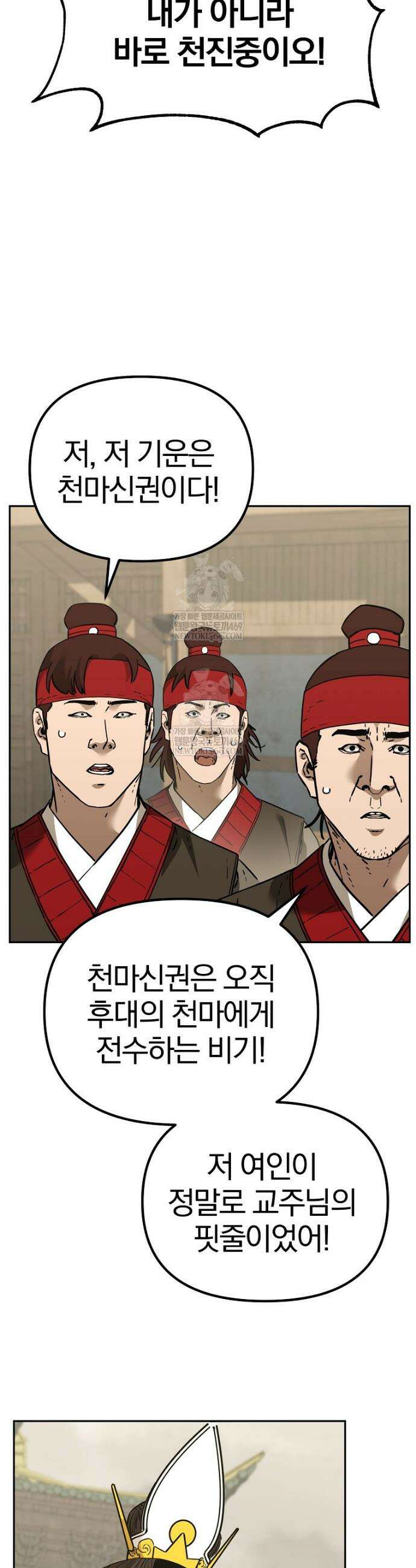 무림세가 전생랭커 192화 7