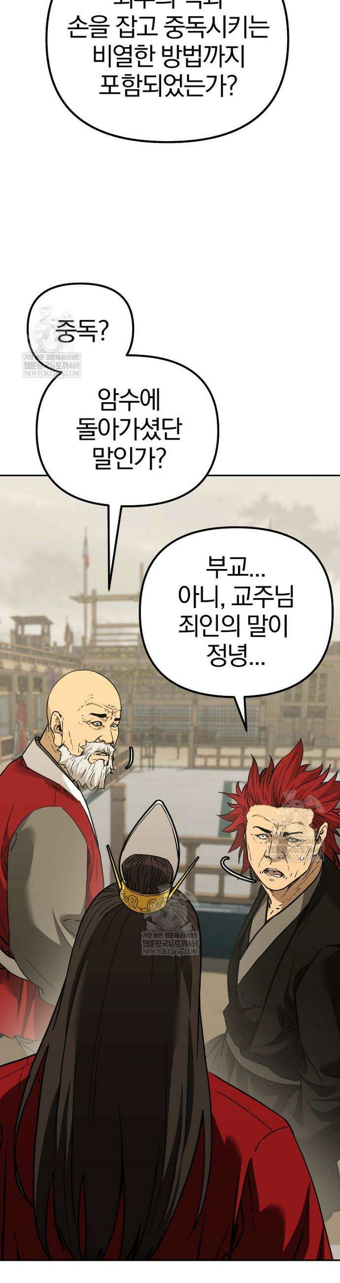 무림세가 전생랭커 192화 9
