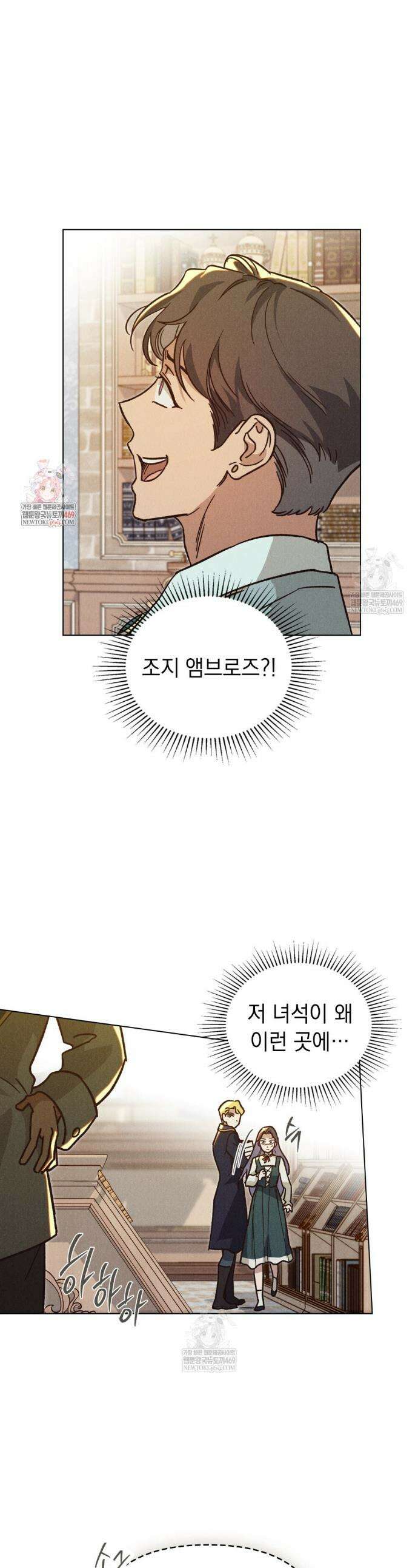 안개를 삼킨 나비 17화 1