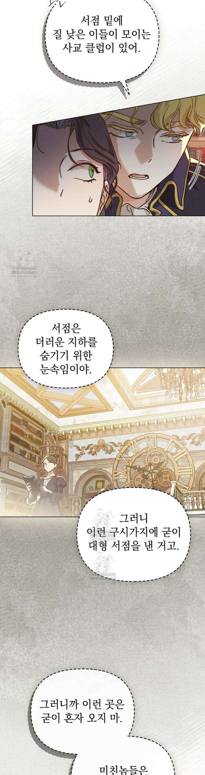 안개를 삼킨 나비 17화 2