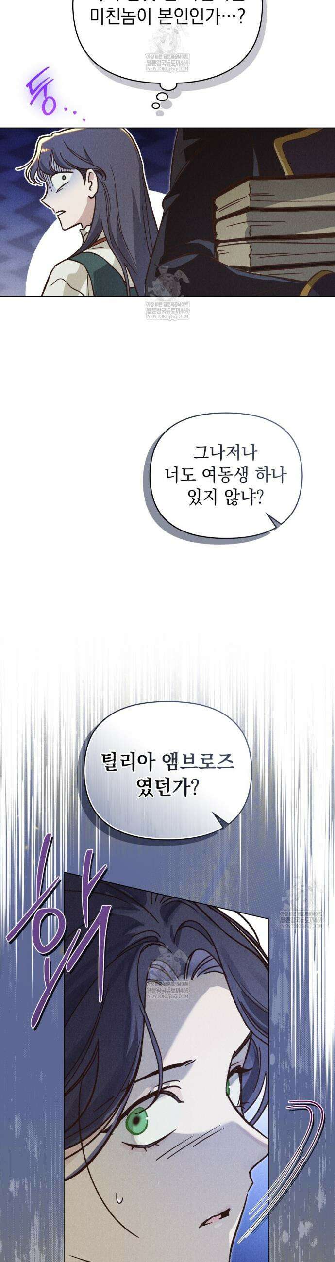안개를 삼킨 나비 17화 4