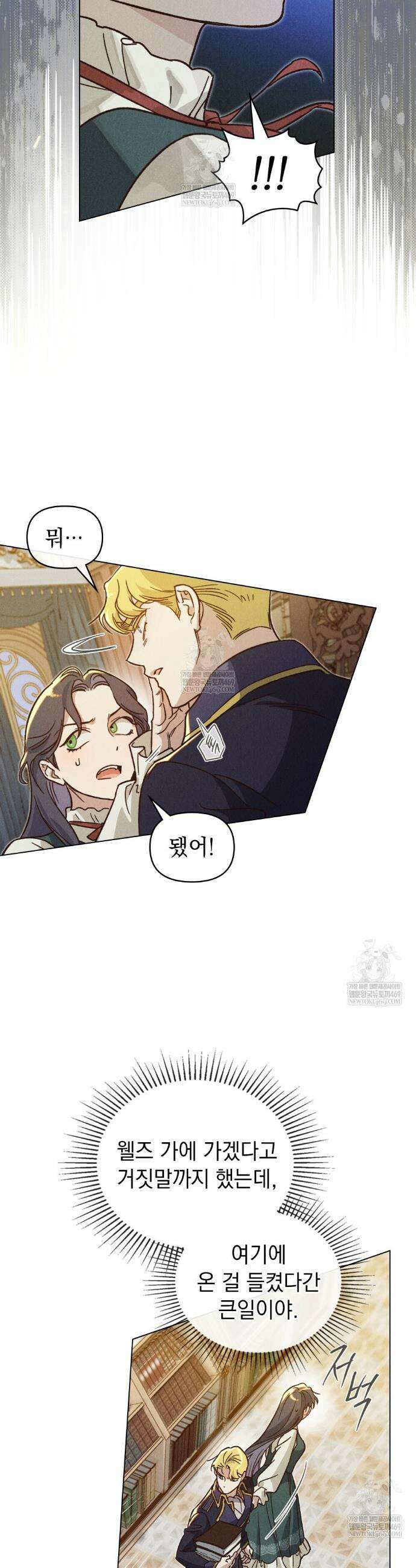 안개를 삼킨 나비 17화 5