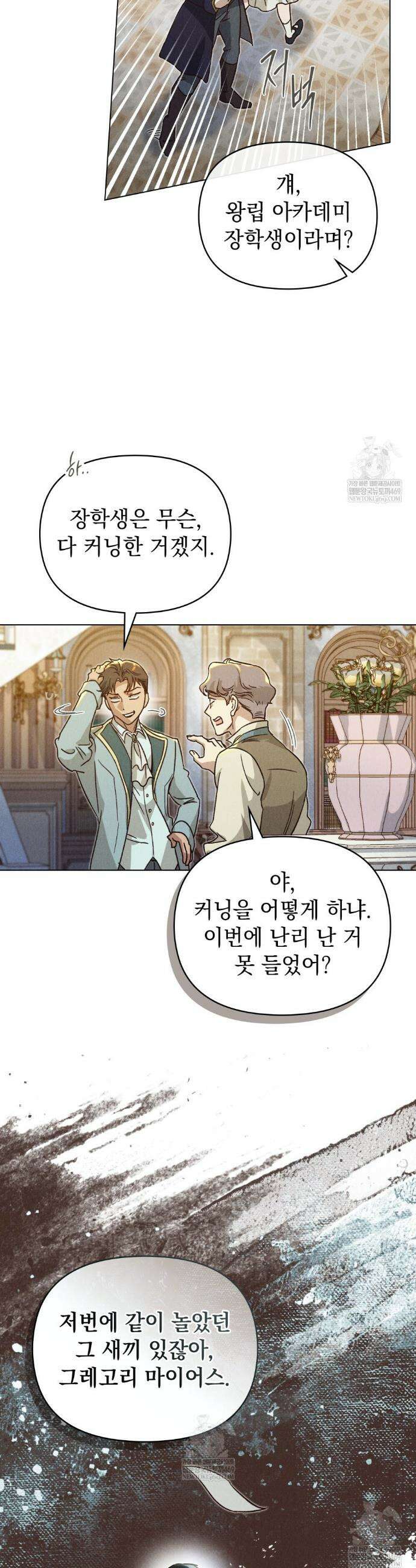 안개를 삼킨 나비 17화 6