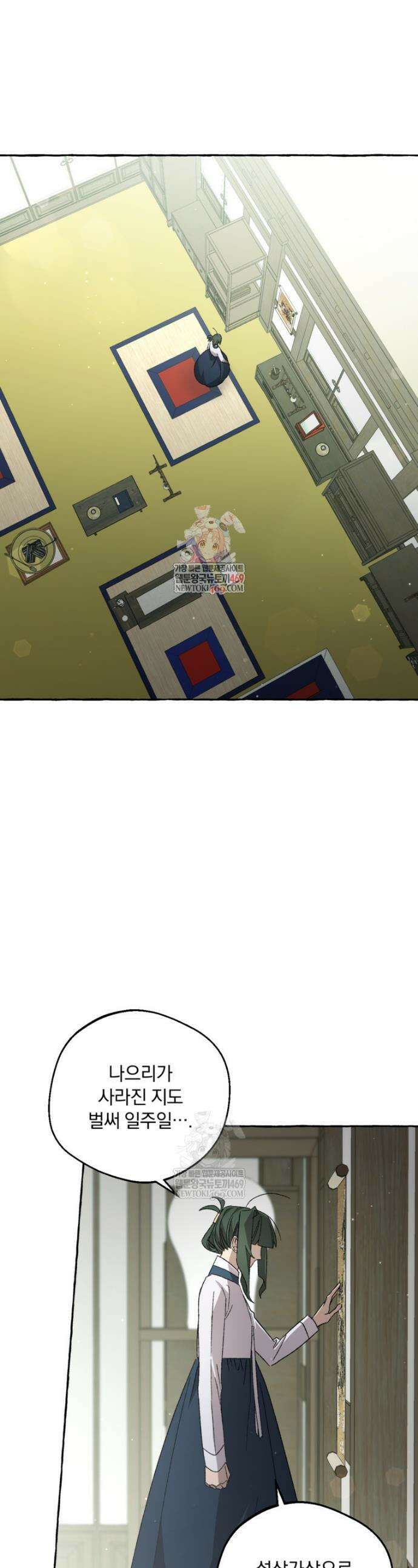 향단뎐 84화 1