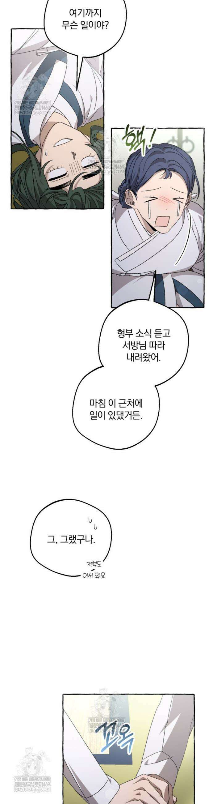 향단뎐 84화 7