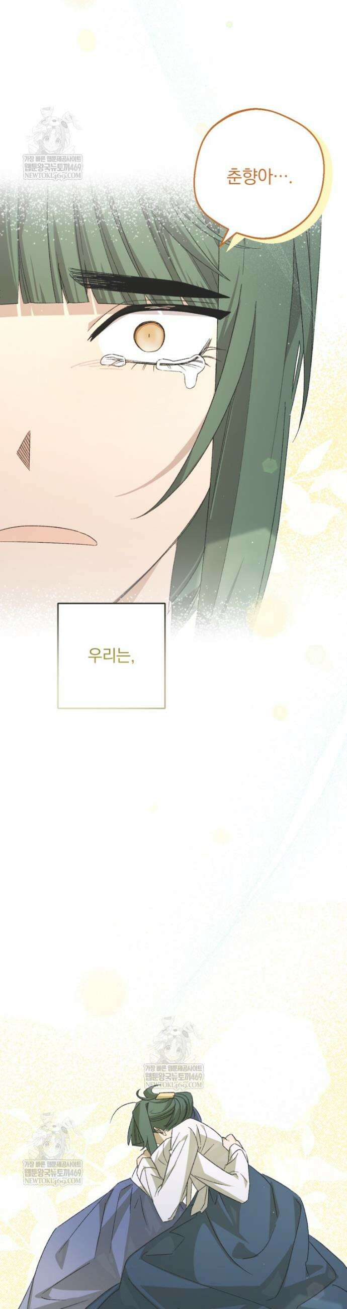 향단뎐 84화 9