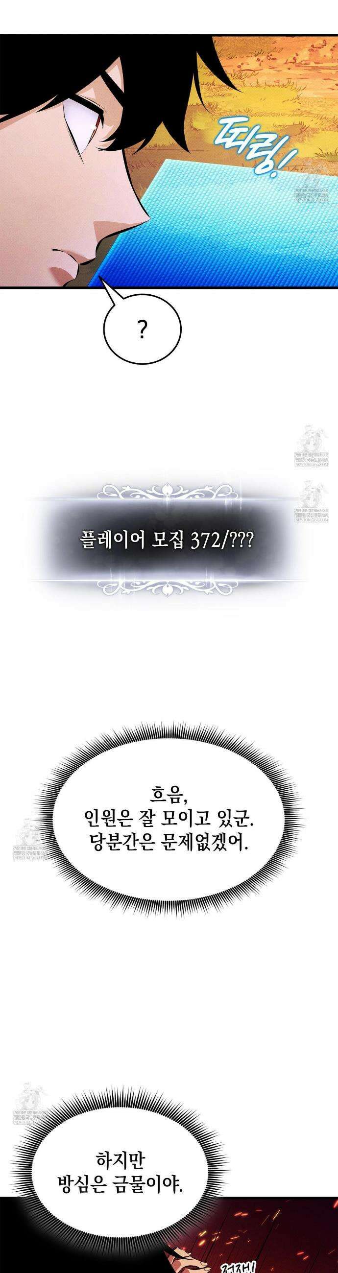 랭커의 귀환 226화 3
