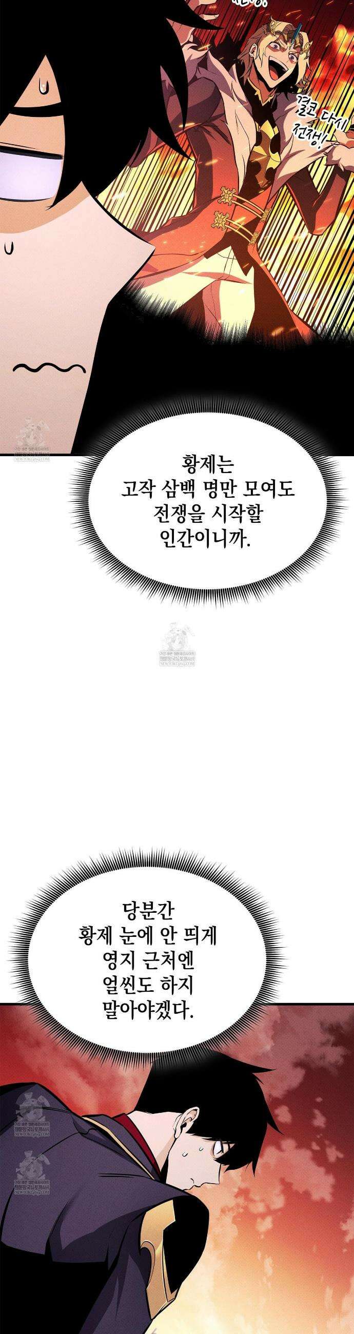 랭커의 귀환 226화 4