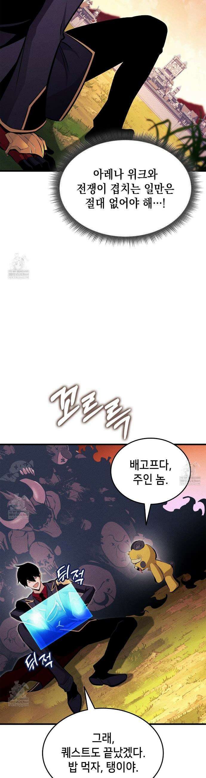 랭커의 귀환 226화 5