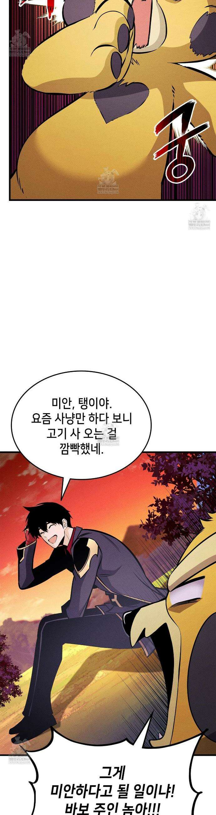 랭커의 귀환 226화 7