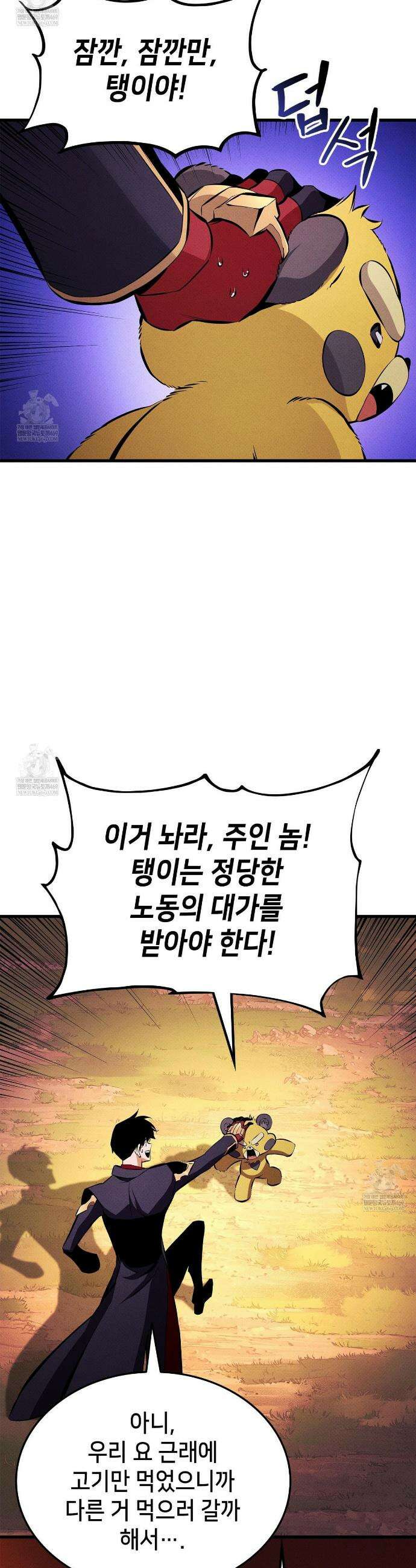 랭커의 귀환 226화 9