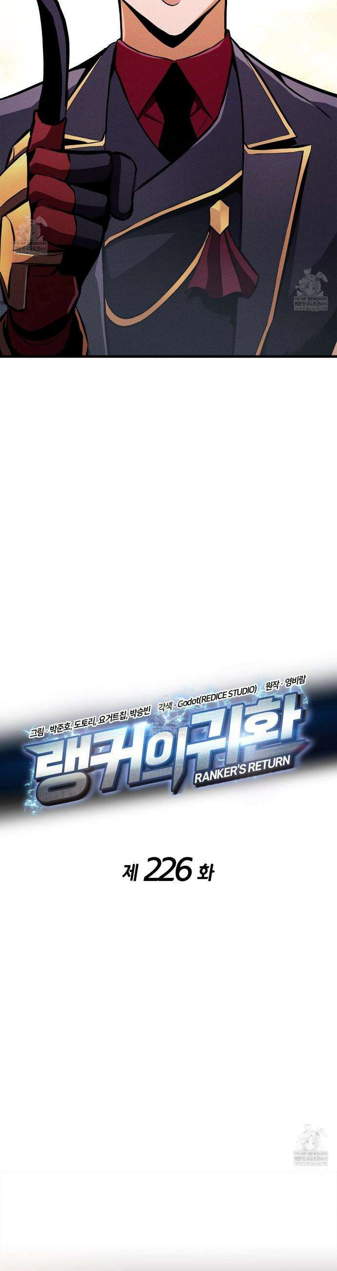 랭커의 귀환 226화 11