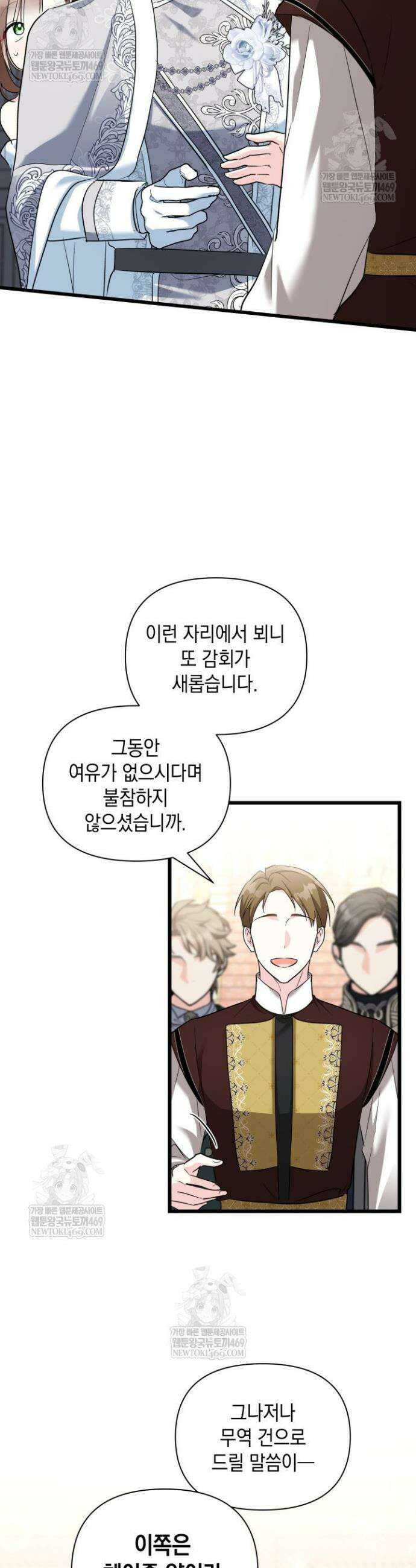 키워준 은혜를 집착으로 갚으시다니요 60화 5