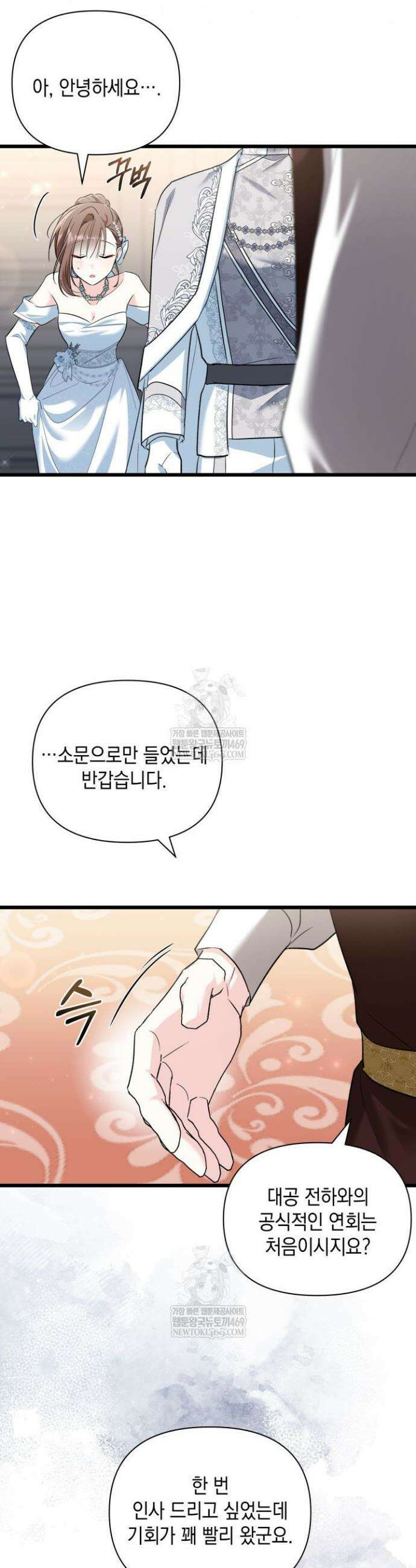 키워준 은혜를 집착으로 갚으시다니요 60화 7