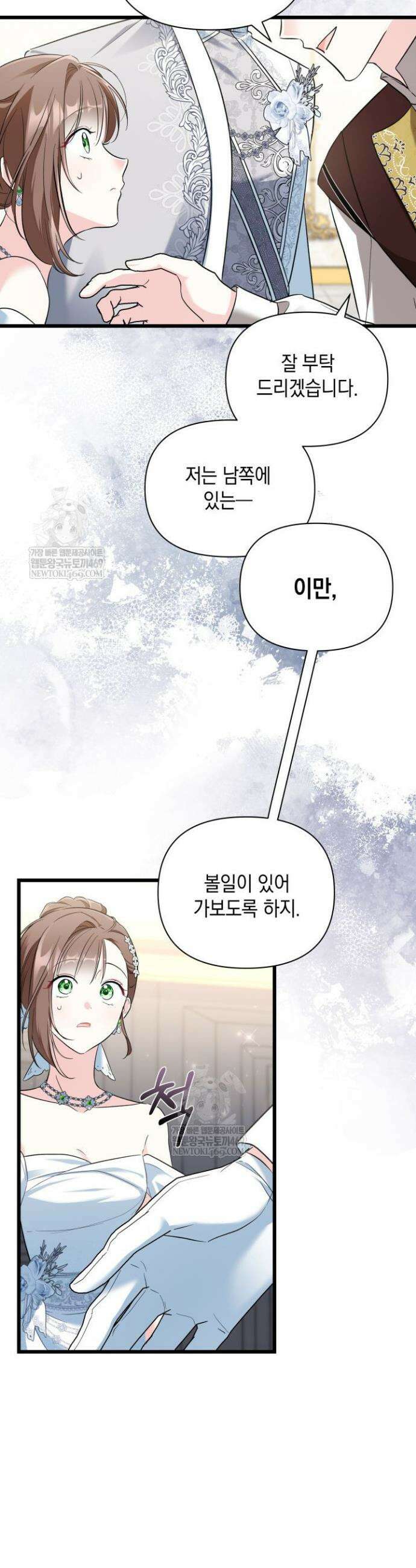 키워준 은혜를 집착으로 갚으시다니요 60화 8