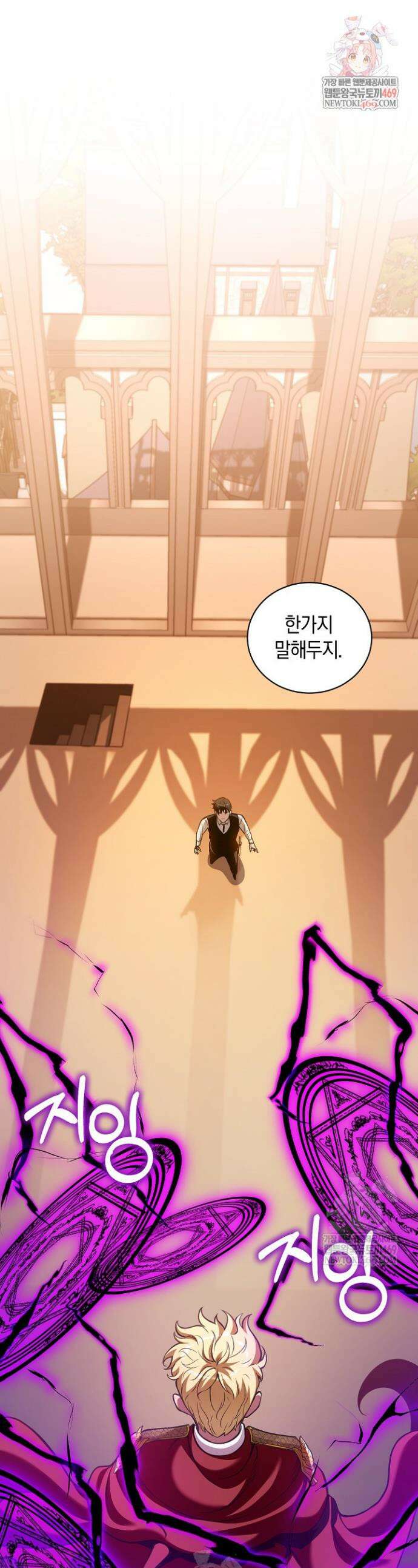 악당에게 사랑받는 운명입니다 52화 1