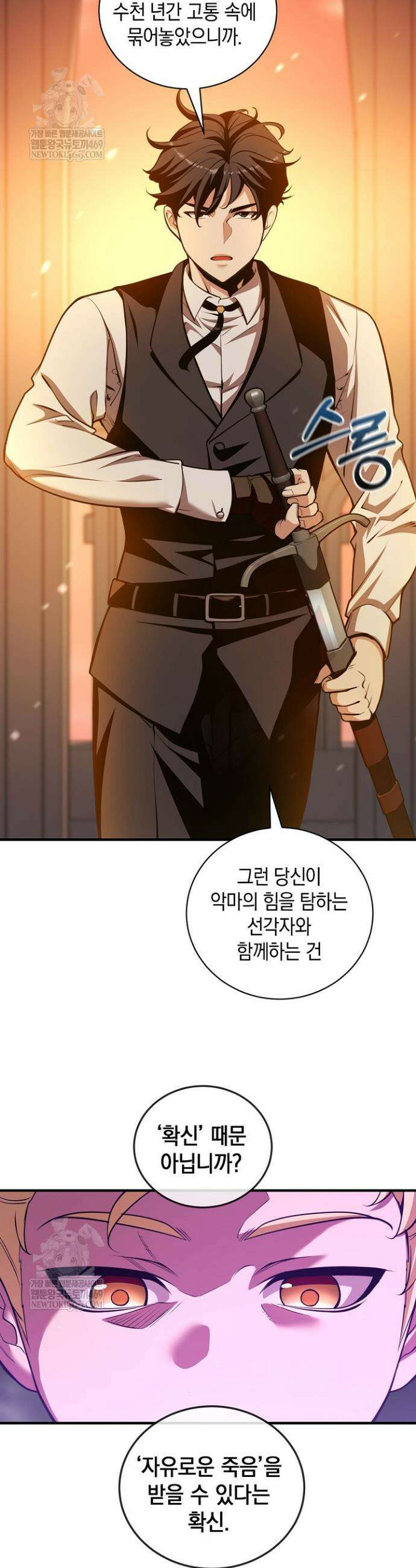악당에게 사랑받는 운명입니다 52화 3