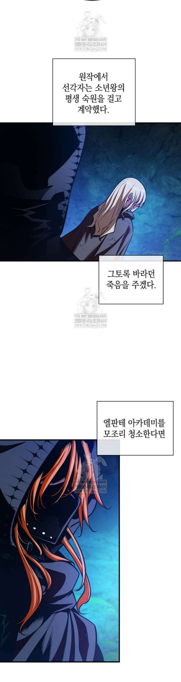 악당에게 사랑받는 운명입니다 52화 4