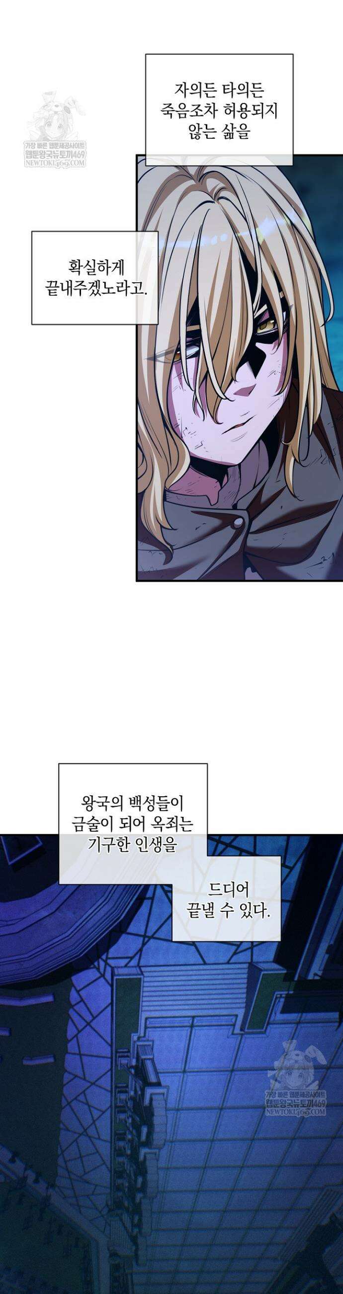 악당에게 사랑받는 운명입니다 52화 5