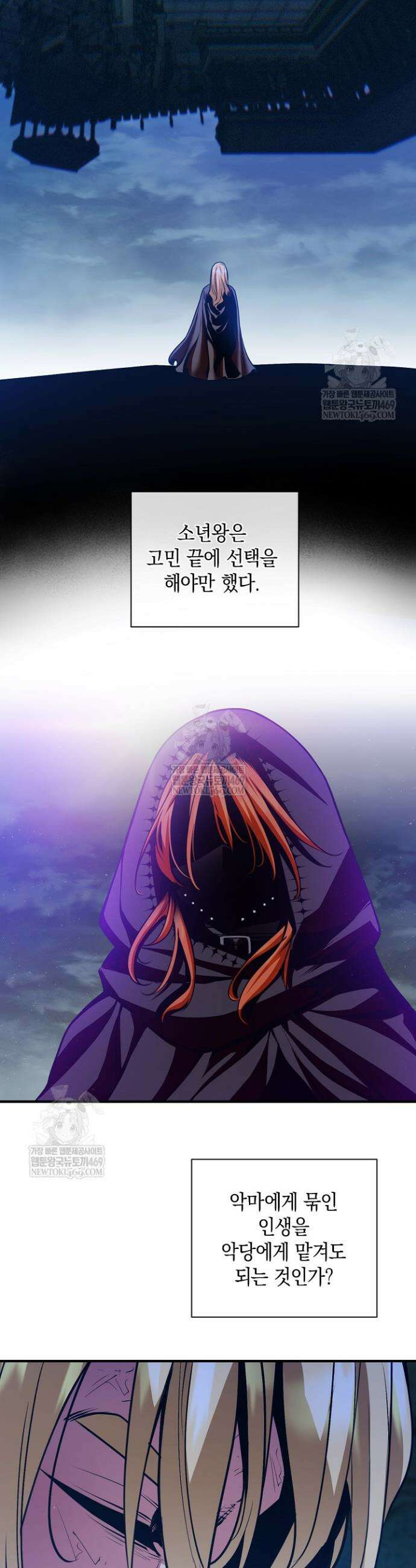 악당에게 사랑받는 운명입니다 52화 6