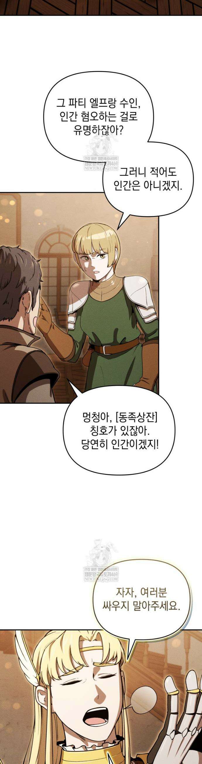 던전 미식가 26화 2