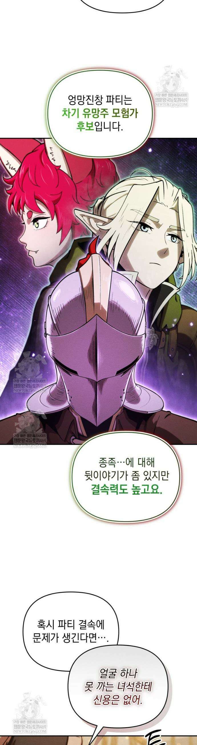 던전 미식가 26화 7