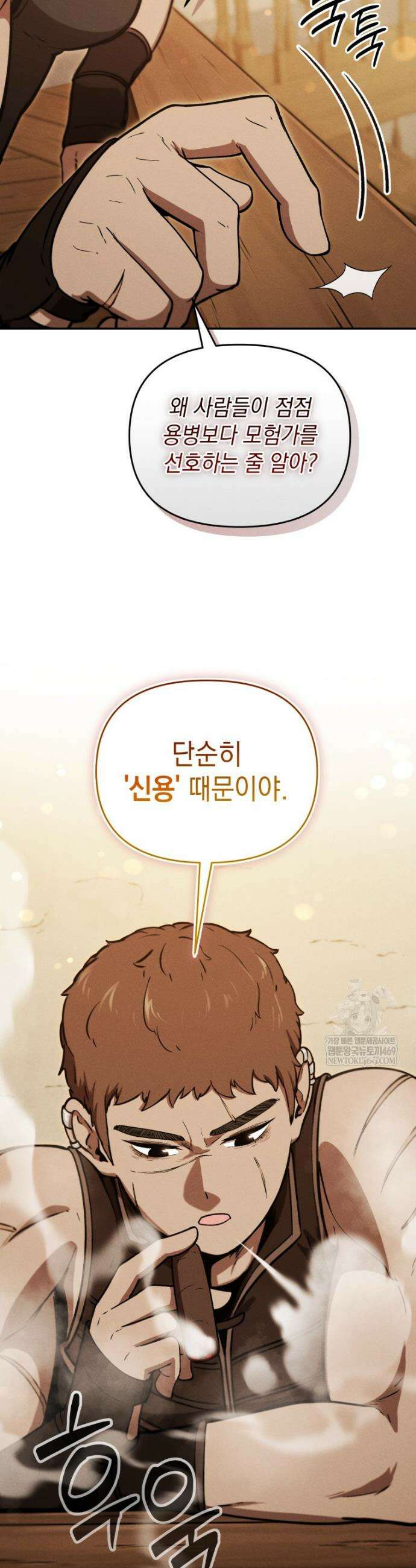 던전 미식가 26화 8