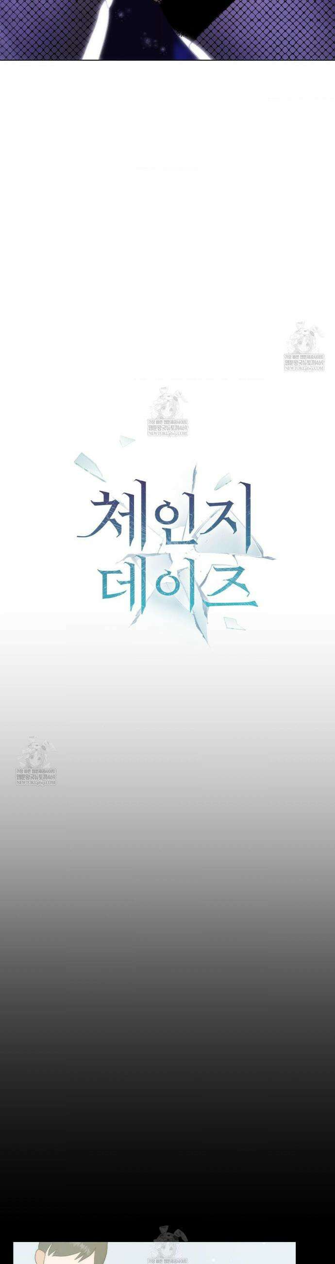 체인지데이즈 3화 9