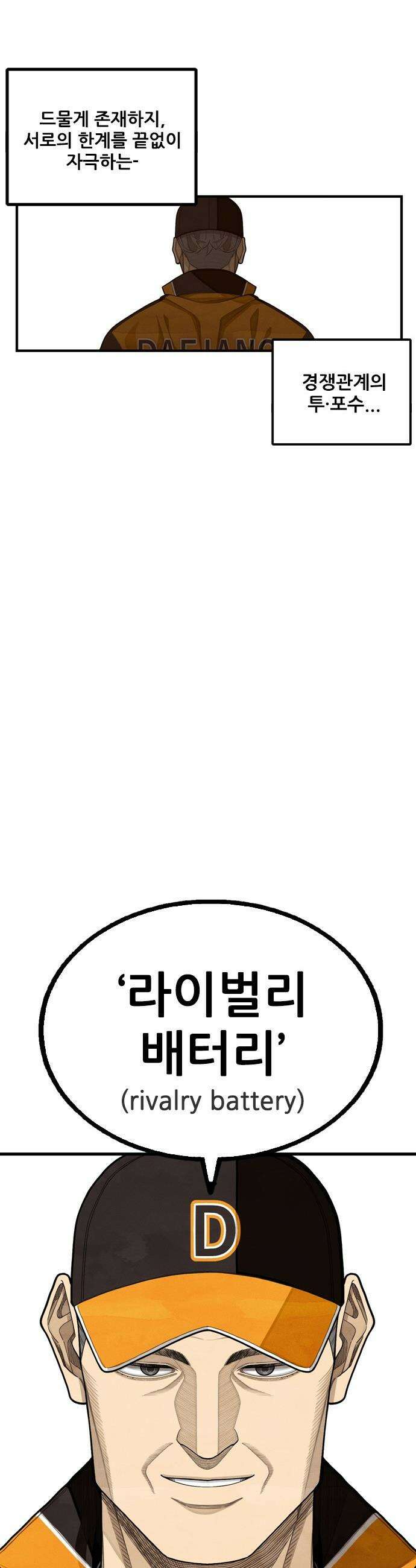 낫오버 - 시즌2 28화 2
