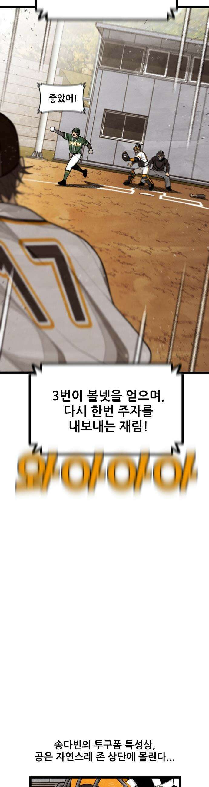 낫오버 - 시즌2 28화 6