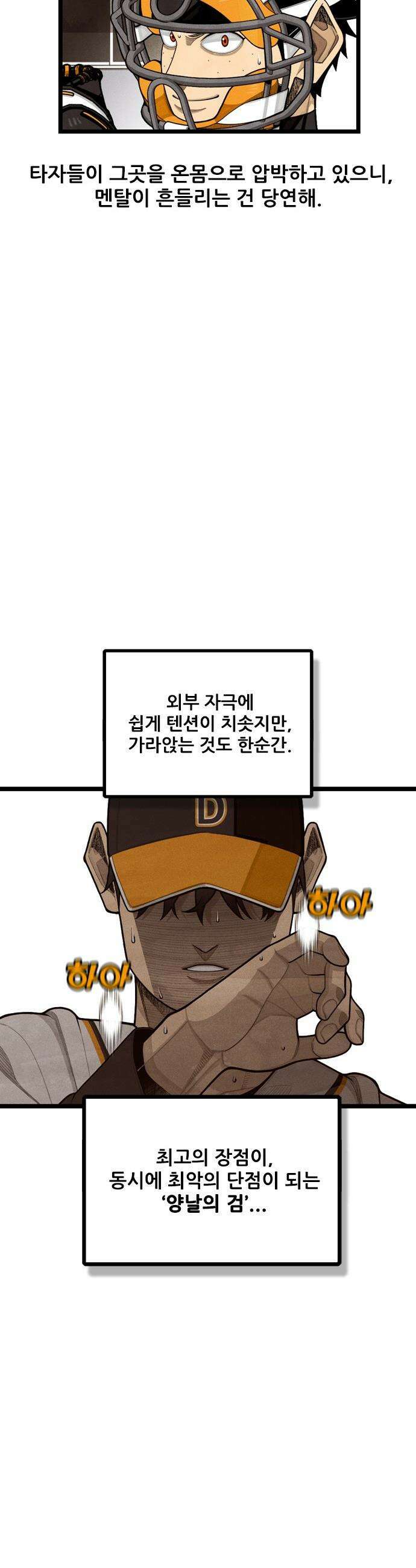 낫오버 - 시즌2 28화 7