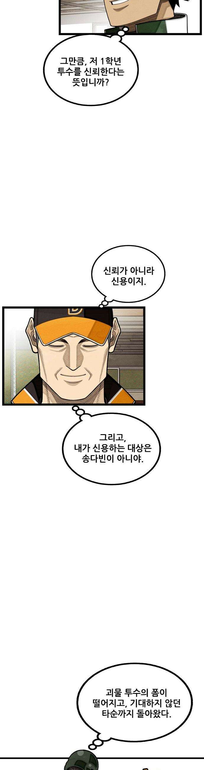 낫오버 - 시즌2 28화 9