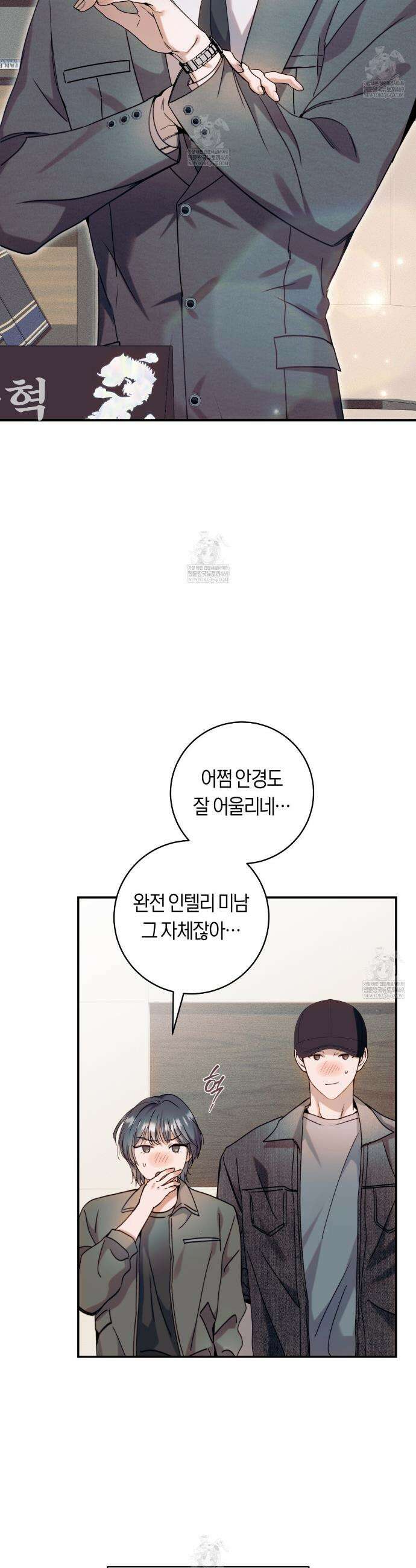 내 매니저를 소개합니다 16화 2