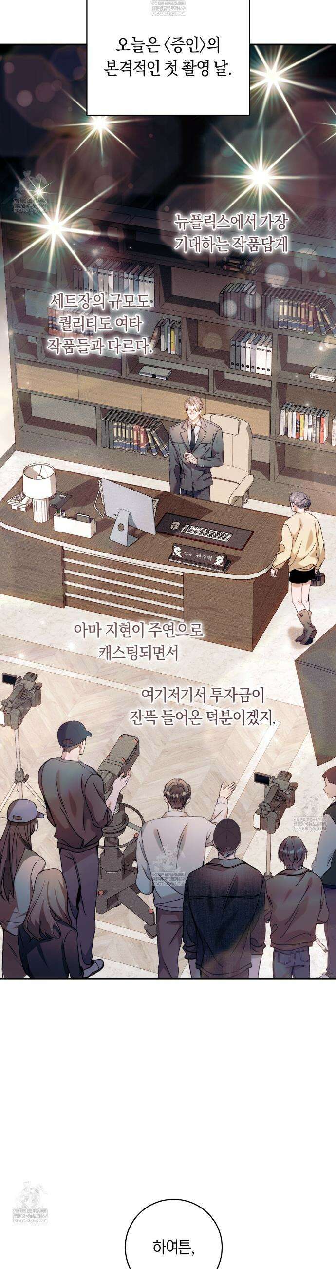 내 매니저를 소개합니다 16화 3