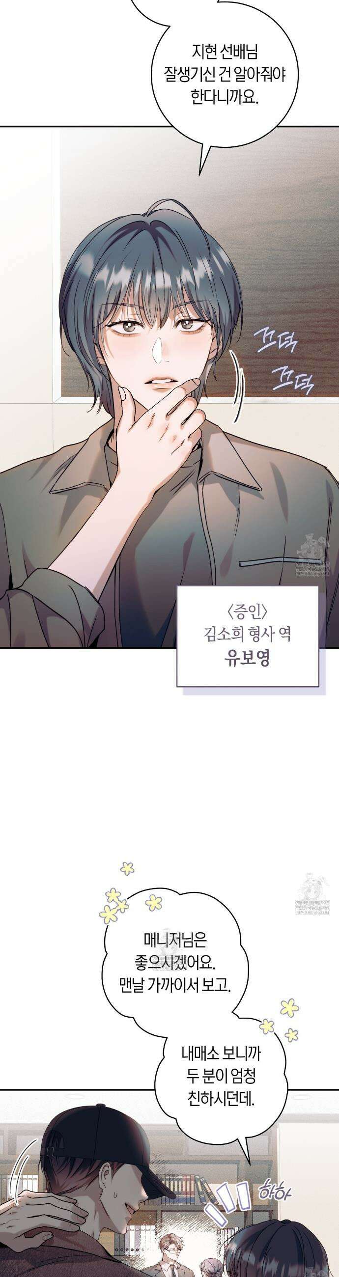 내 매니저를 소개합니다 16화 4