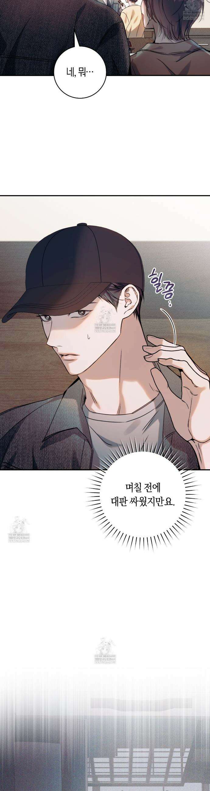 내 매니저를 소개합니다 16화 5