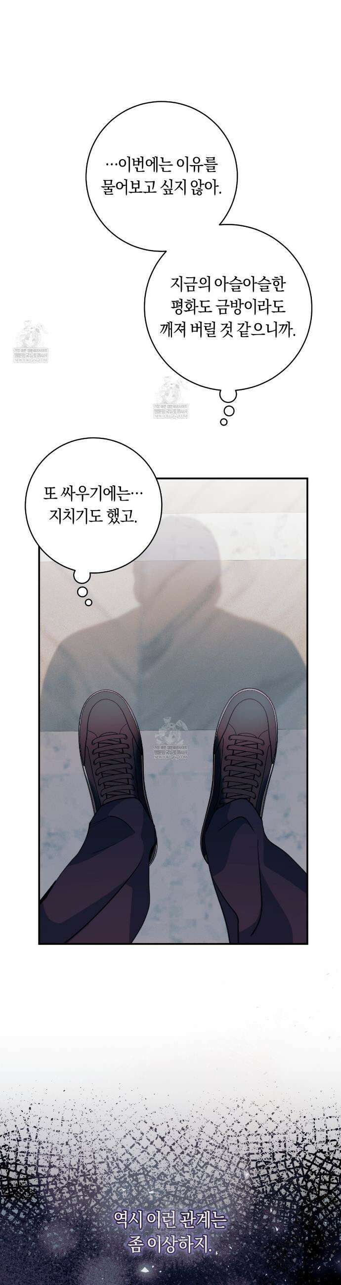 내 매니저를 소개합니다 16화 8