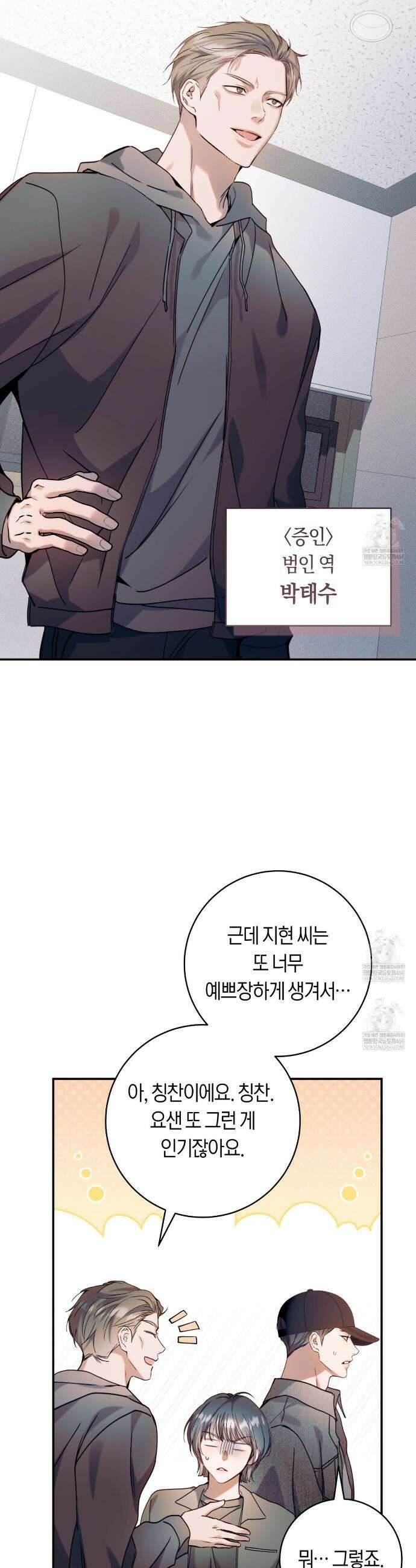 내 매니저를 소개합니다 16화 11