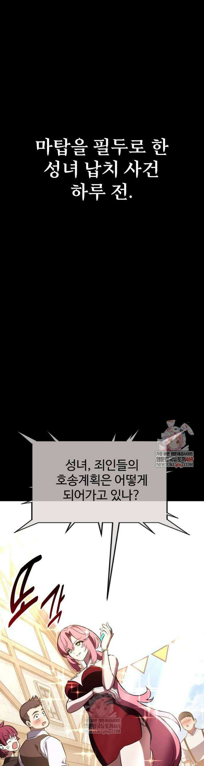 아카데미 플레이어를 죽였다 107화 1